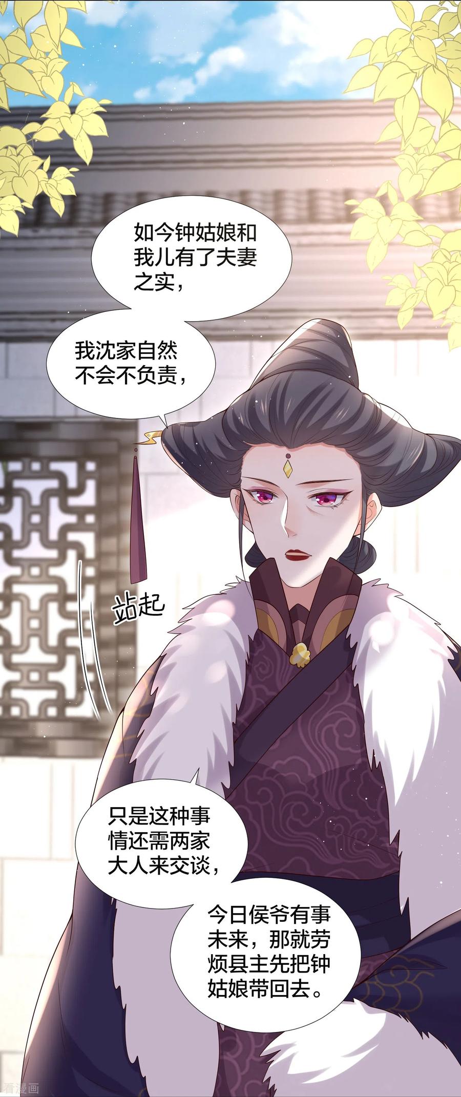 《黑莲花学习手册》第133话 县主驾到 第30页