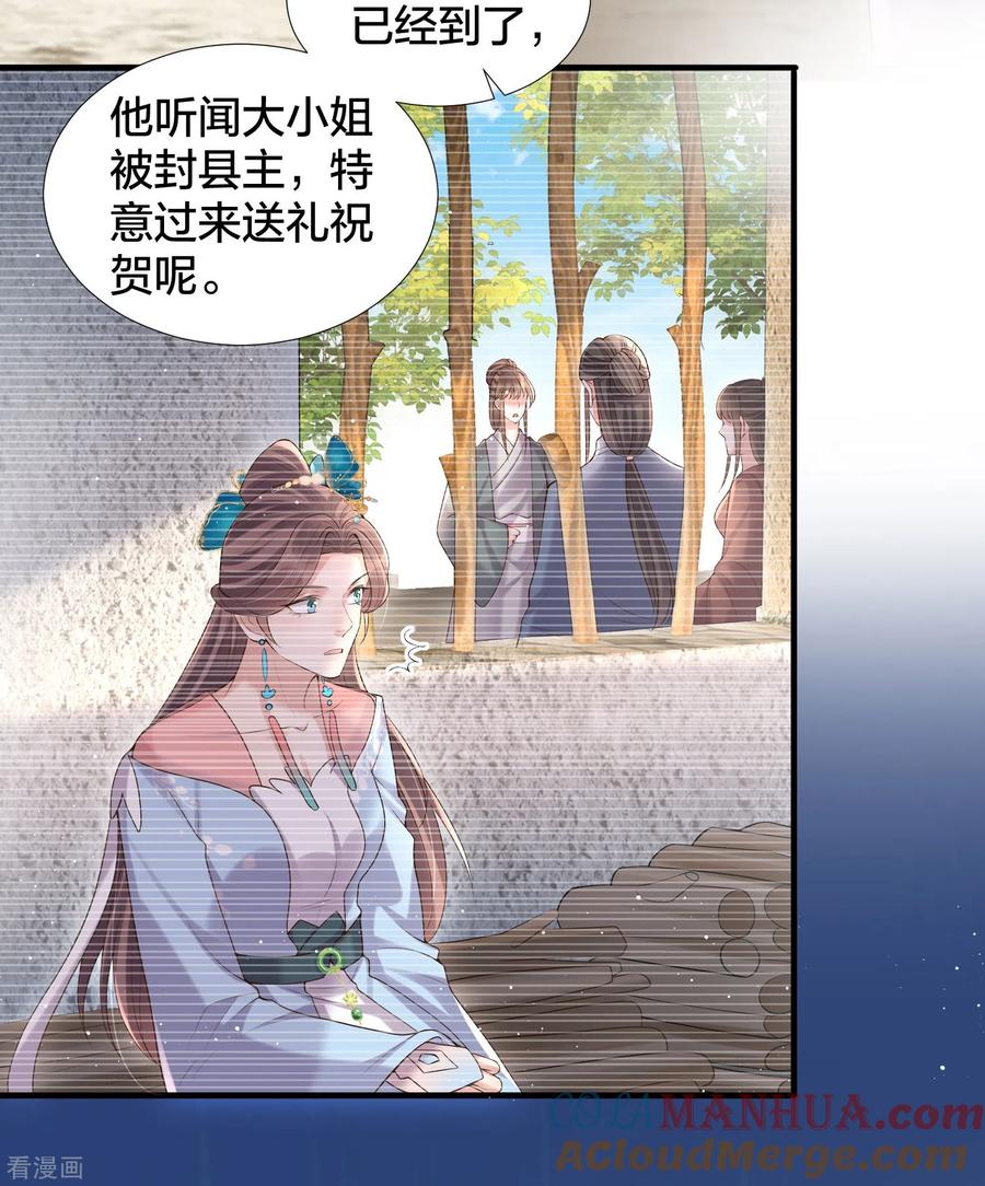 《黑莲花学习手册》第133话 县主驾到 第9页