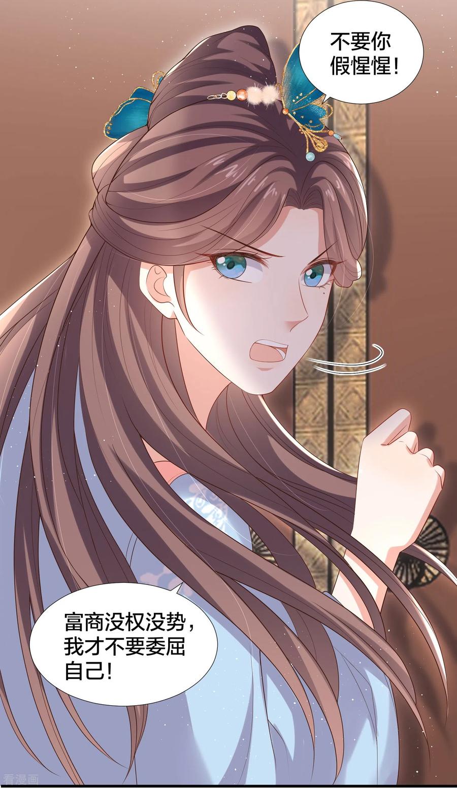 《黑莲花学习手册》第134话 你只配做妾 第16页