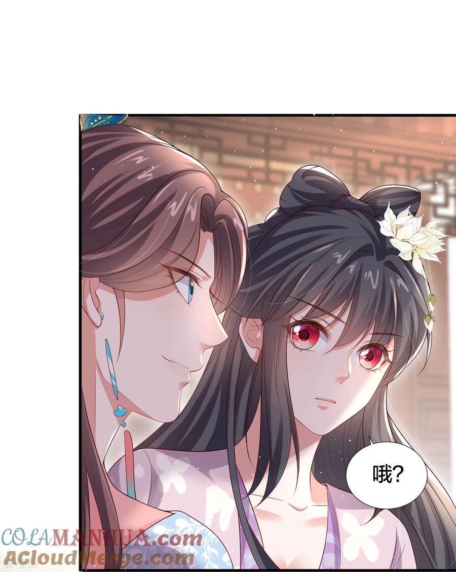 《黑莲花学习手册》第134话 你只配做妾 第23页