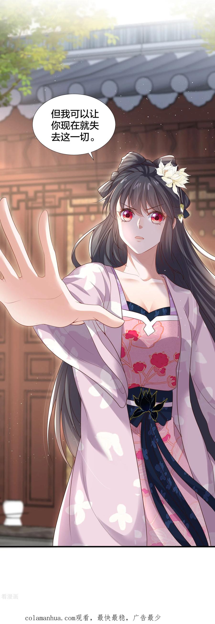 《黑莲花学习手册》第134话 你只配做妾 第24页