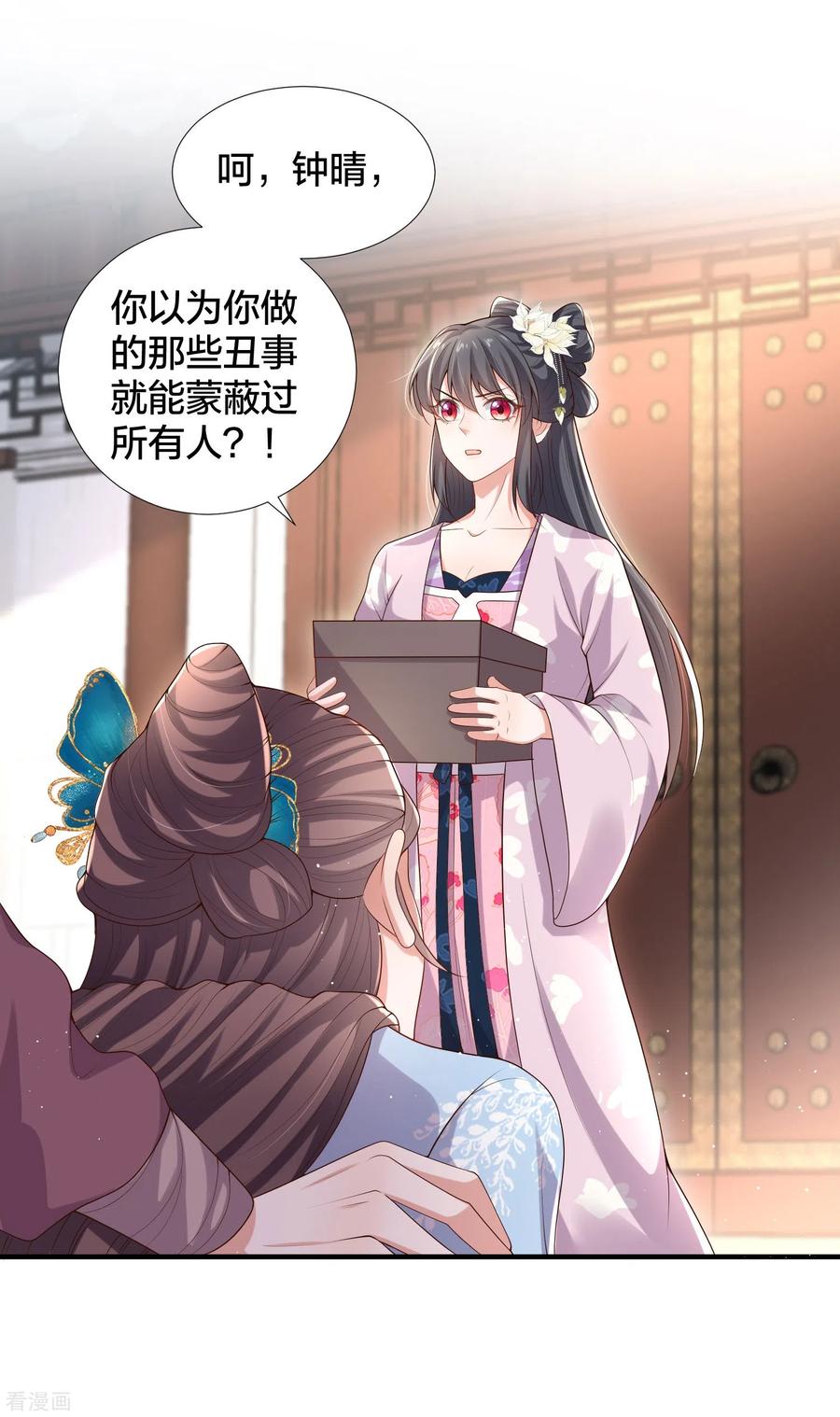 《黑莲花学习手册》第134话 你只配做妾 第2页