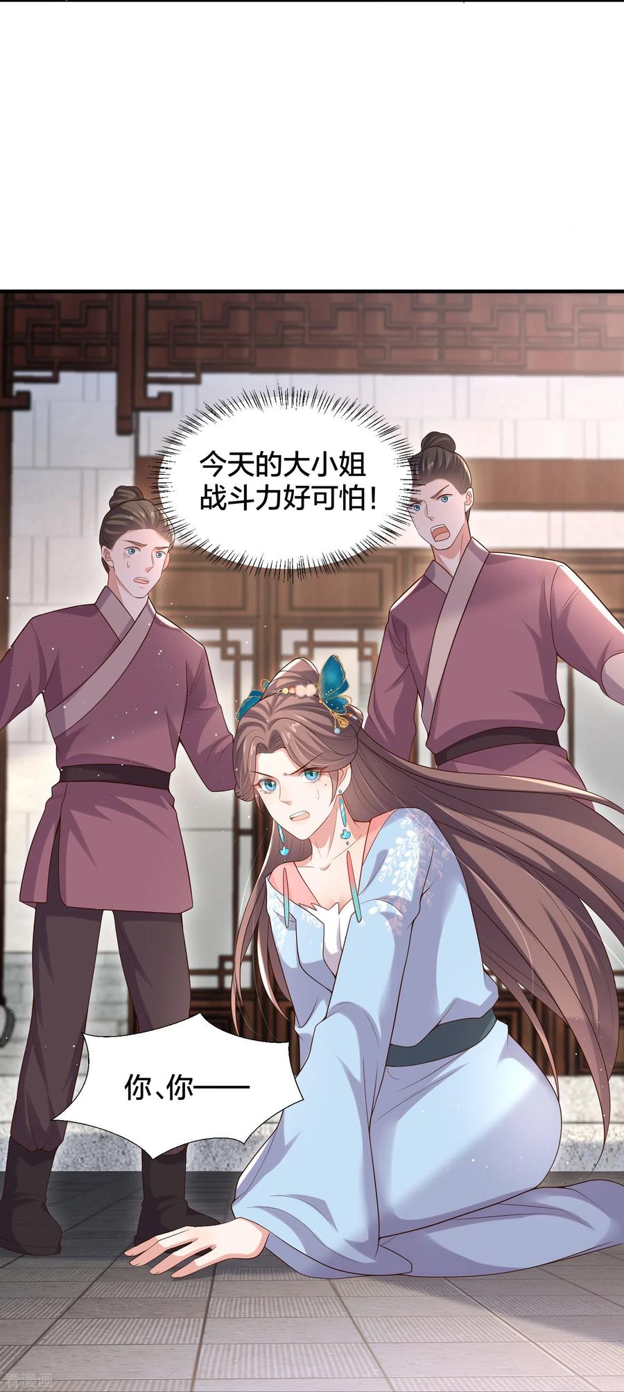 《黑莲花学习手册》第134话 你只配做妾 第8页