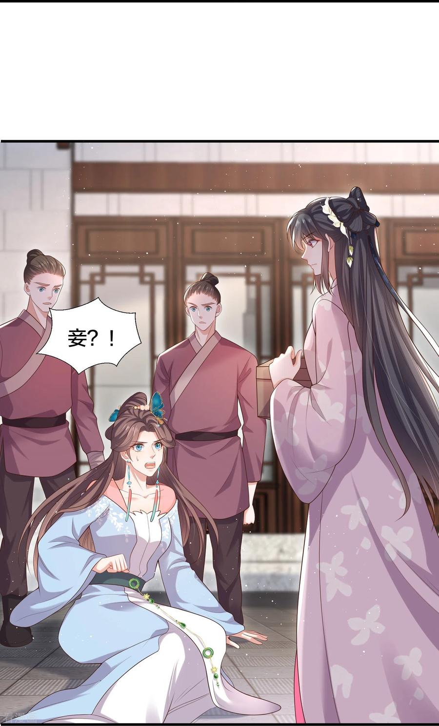 《黑莲花学习手册》第134话 你只配做妾 第10页