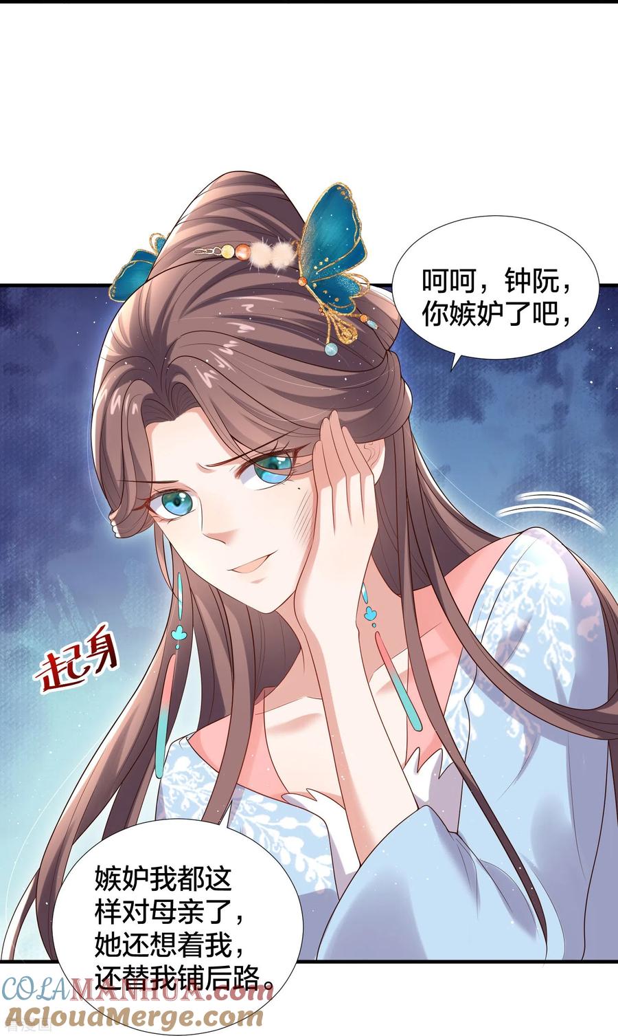 《黑莲花学习手册》第134话 你只配做妾 第21页