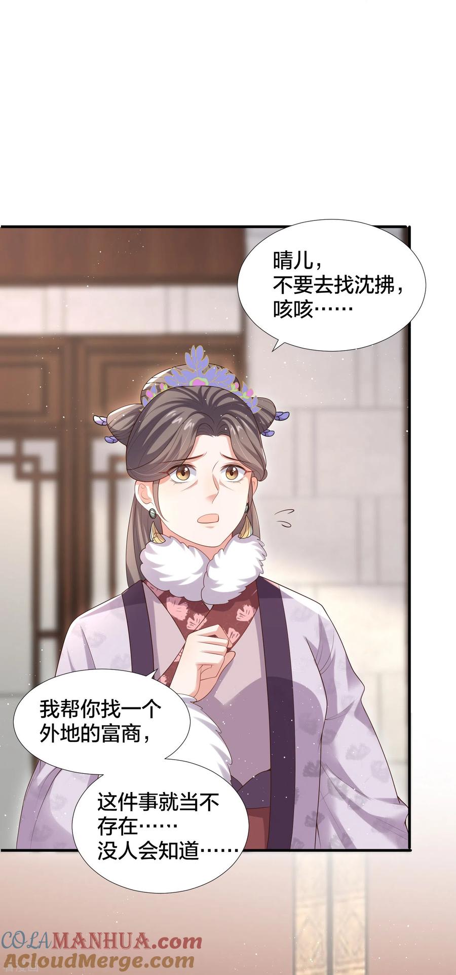 《黑莲花学习手册》第134话 你只配做妾 第15页