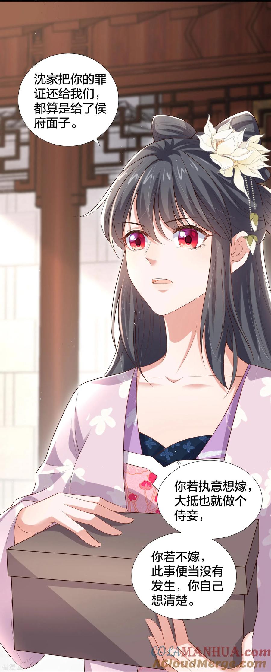 《黑莲花学习手册》第134话 你只配做妾 第9页