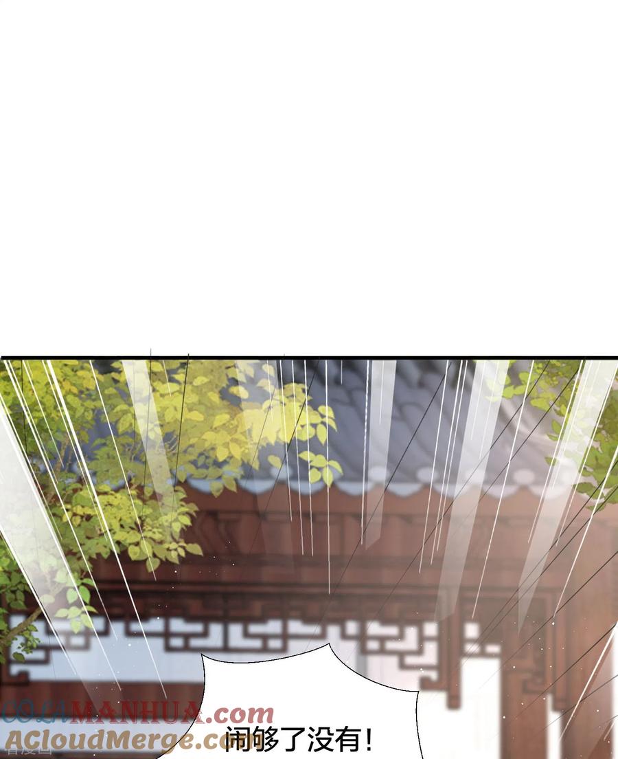 《黑莲花学习手册》第134话 你只配做妾 第13页