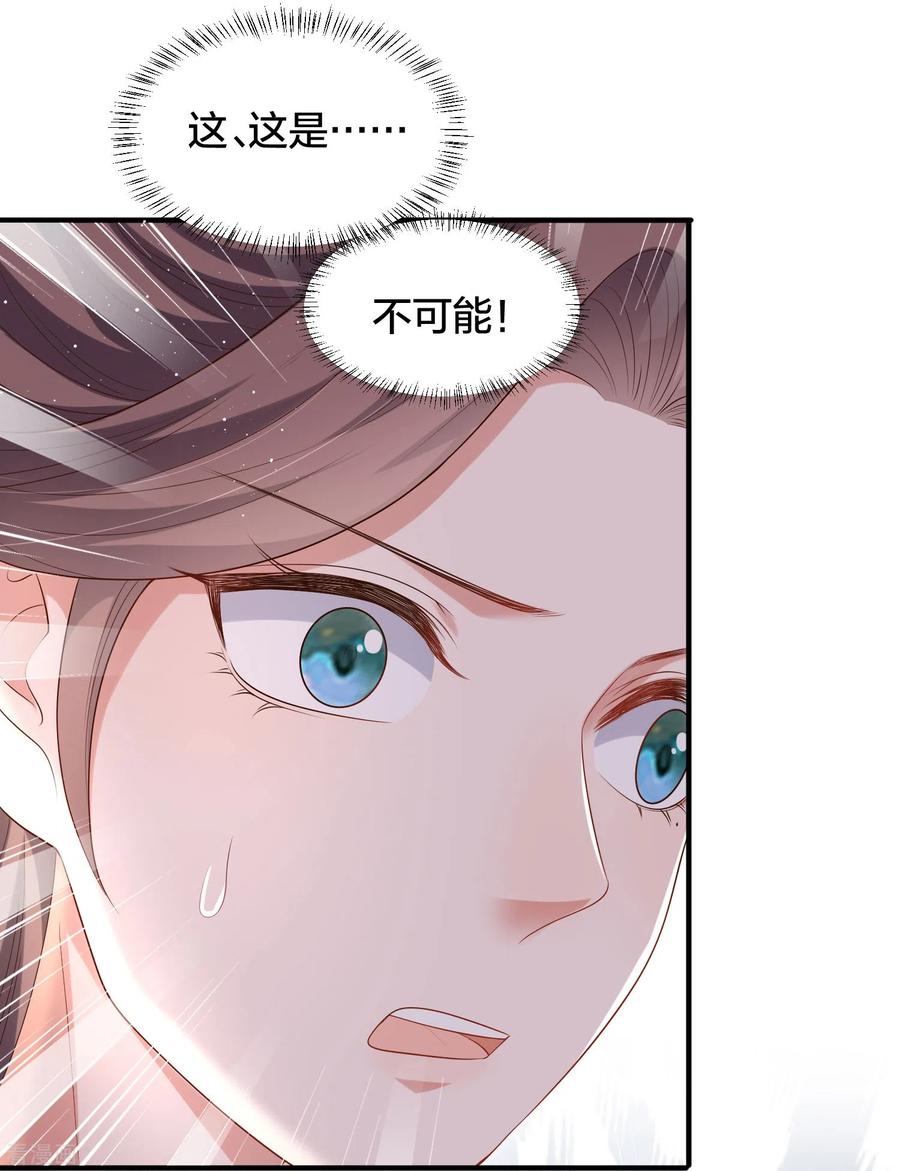 《黑莲花学习手册》第134话 你只配做妾 第4页