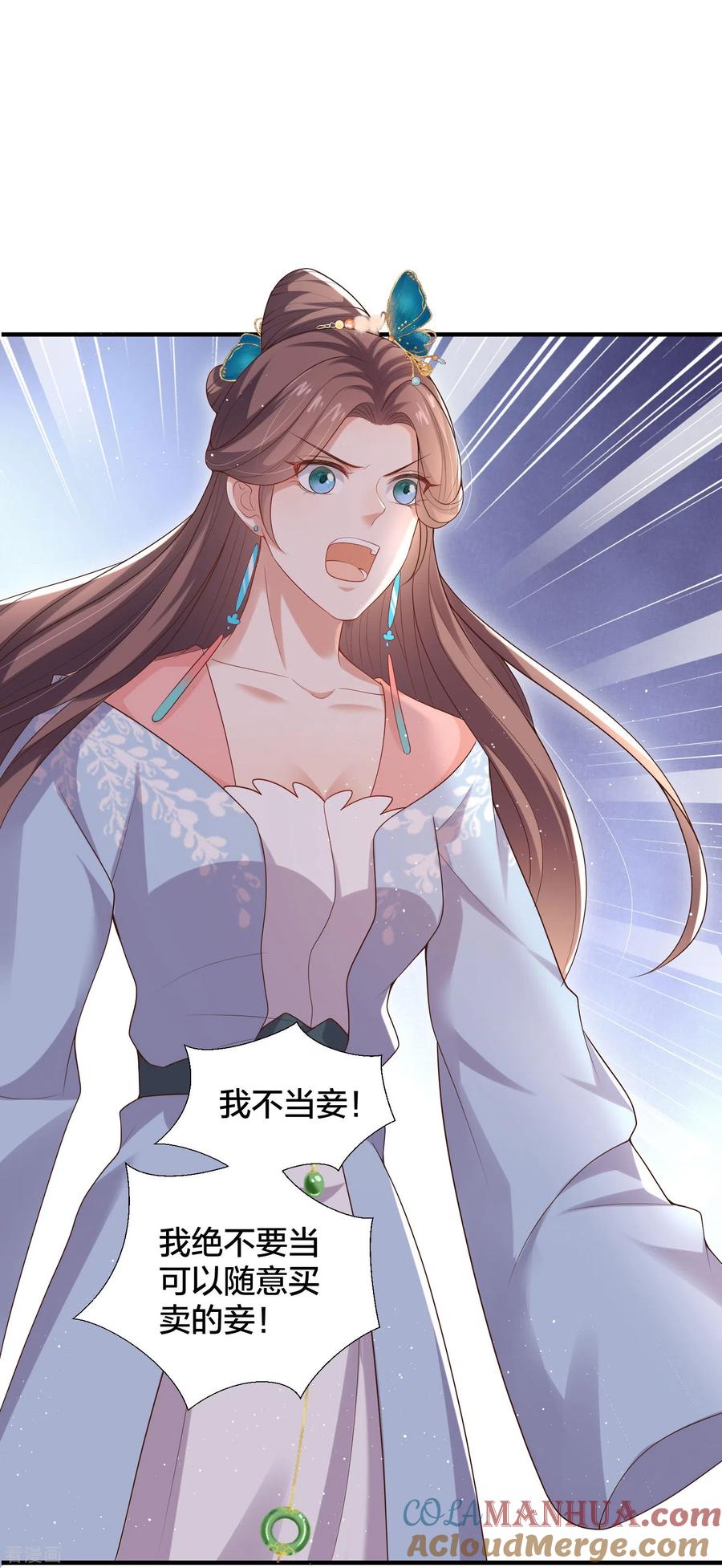 《黑莲花学习手册》第134话 你只配做妾 第11页