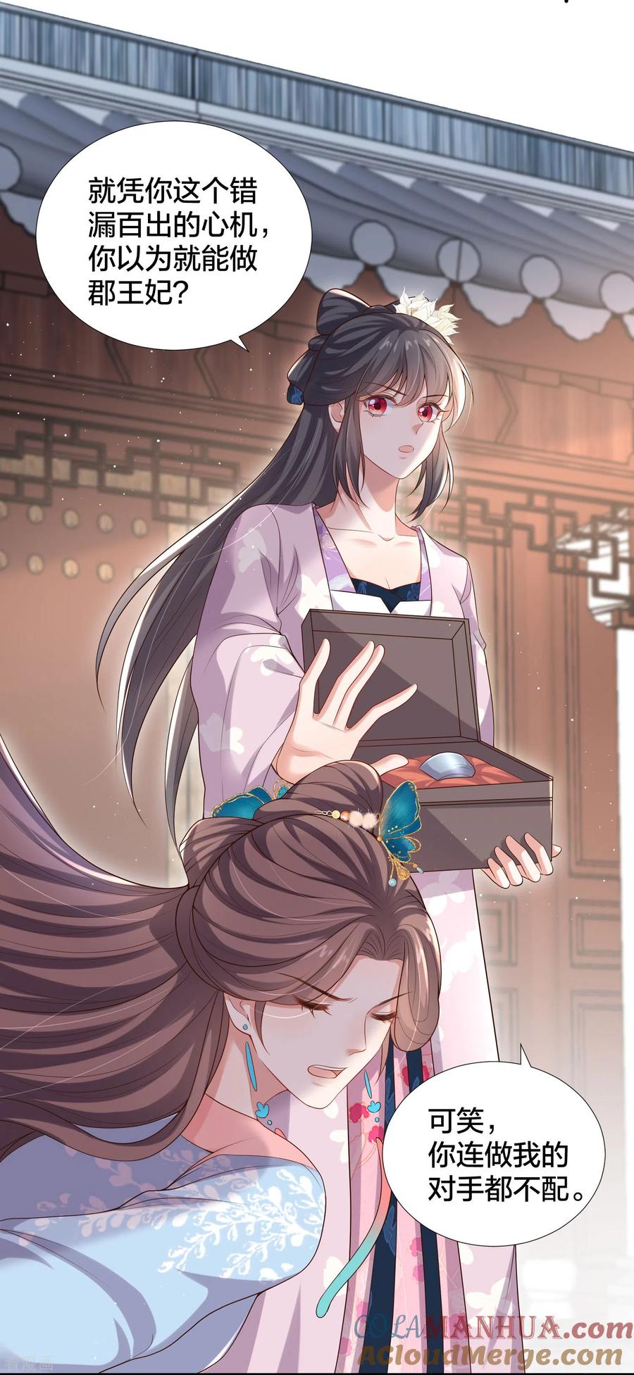 《黑莲花学习手册》第134话 你只配做妾 第7页