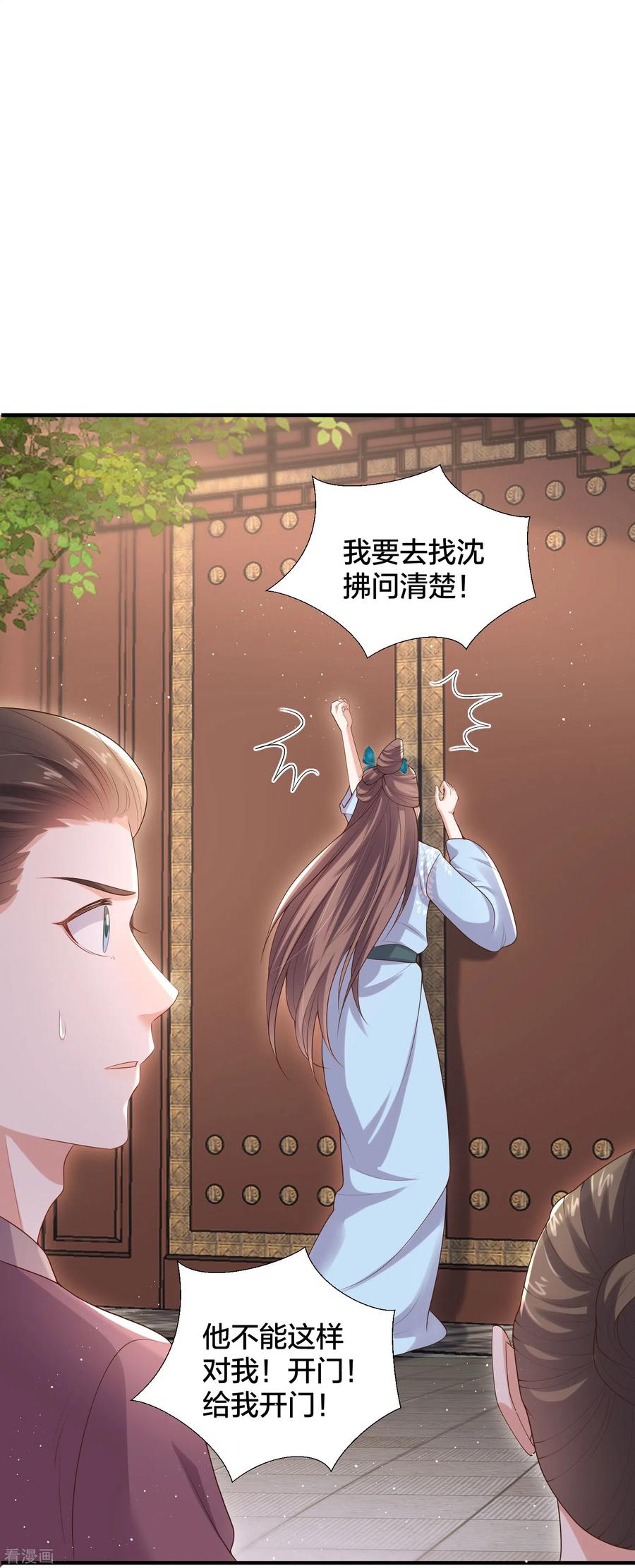 《黑莲花学习手册》第134话 你只配做妾 第12页