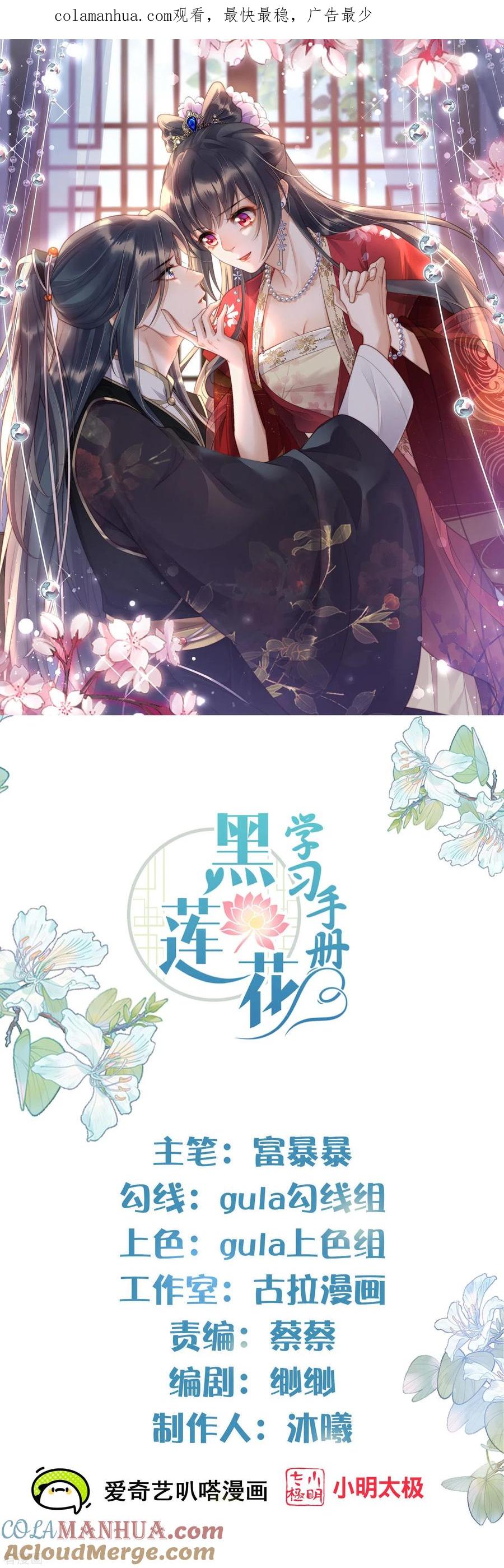 《黑莲花学习手册》第134话 你只配做妾 第1页