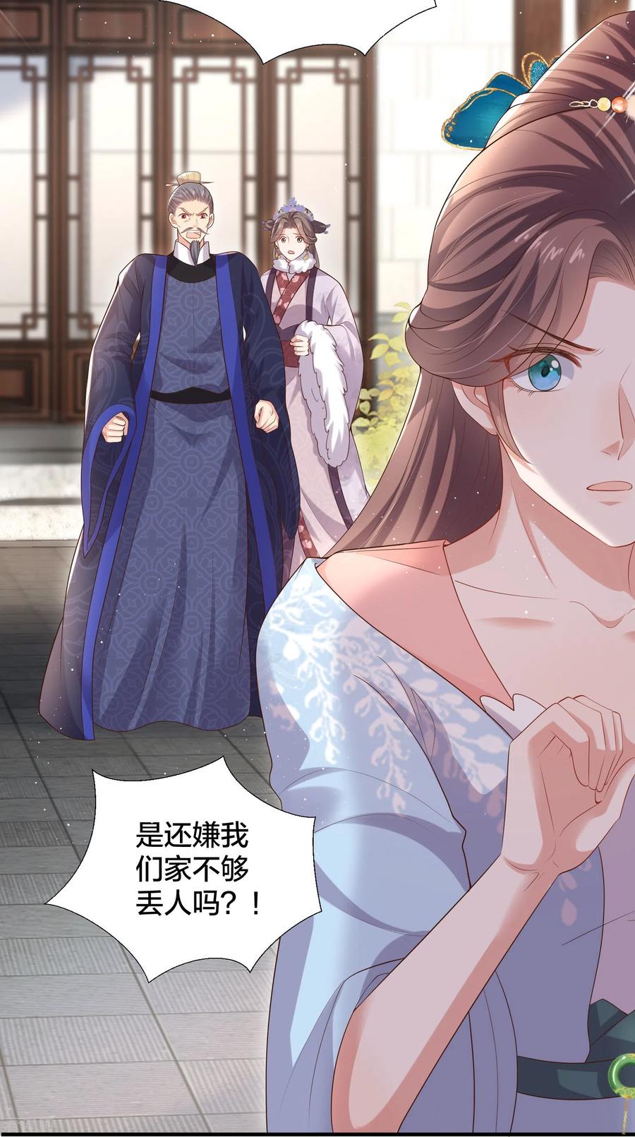 《黑莲花学习手册》第134话 你只配做妾 第14页