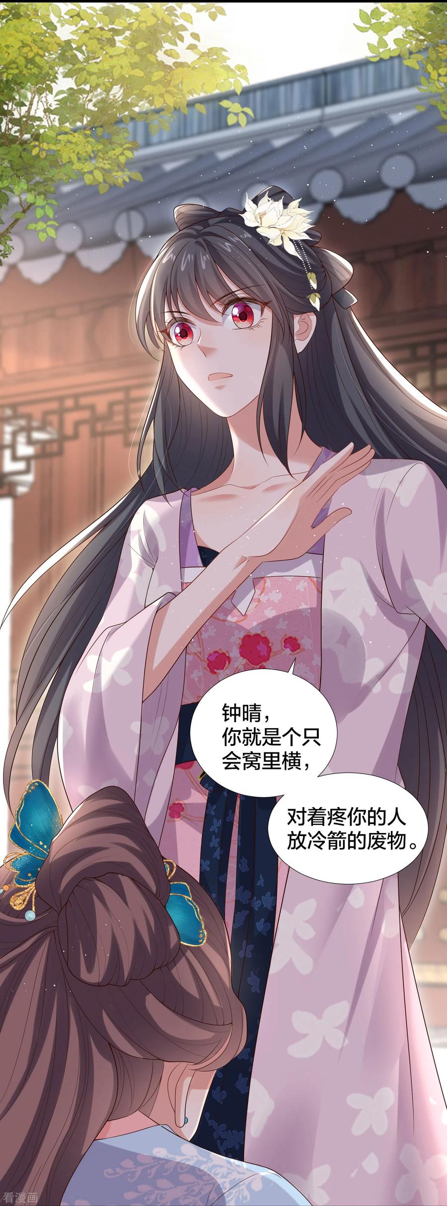 《黑莲花学习手册》第134话 你只配做妾 第20页