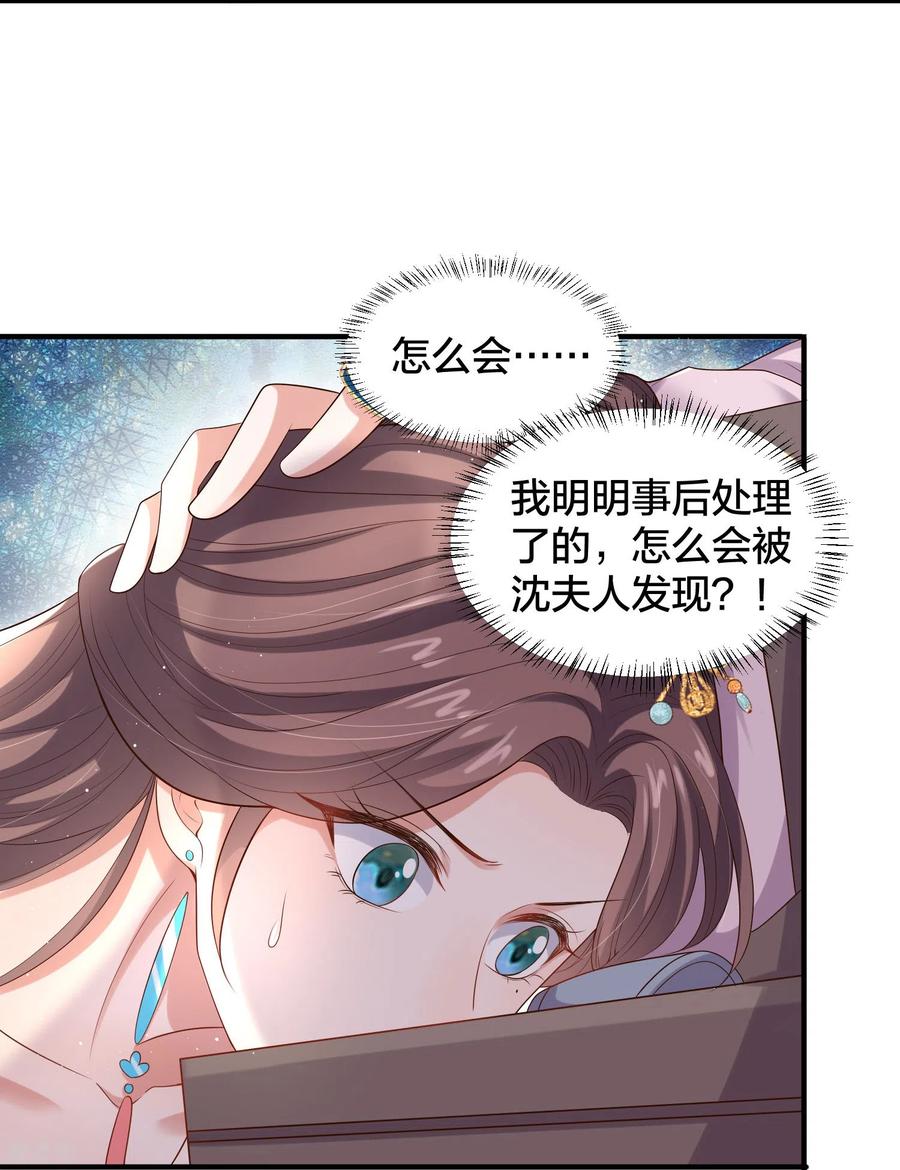 《黑莲花学习手册》第134话 你只配做妾 第6页