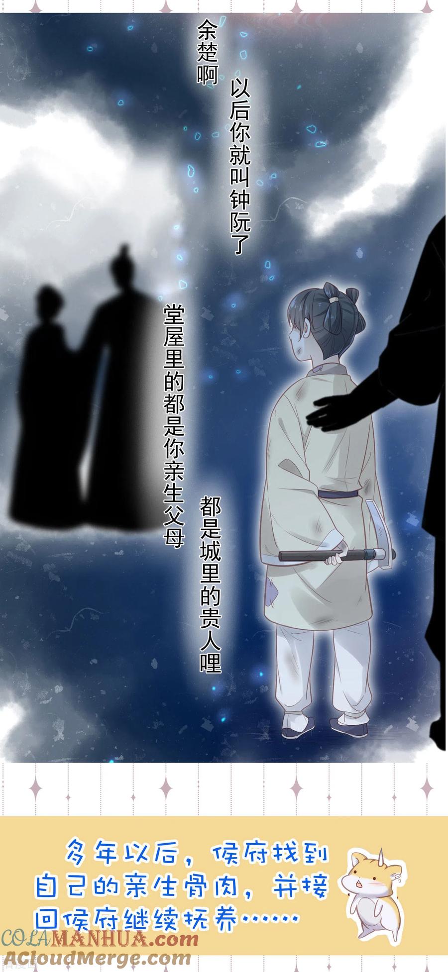 《黑莲花学习手册》番外2 小仓鼠课堂开课啦 第6页