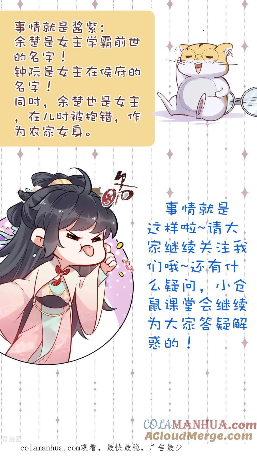 《黑莲花学习手册》番外2 小仓鼠课堂开课啦 第8页