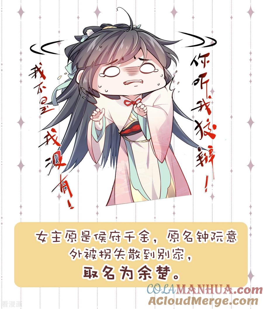 《黑莲花学习手册》番外2 小仓鼠课堂开课啦 第5页