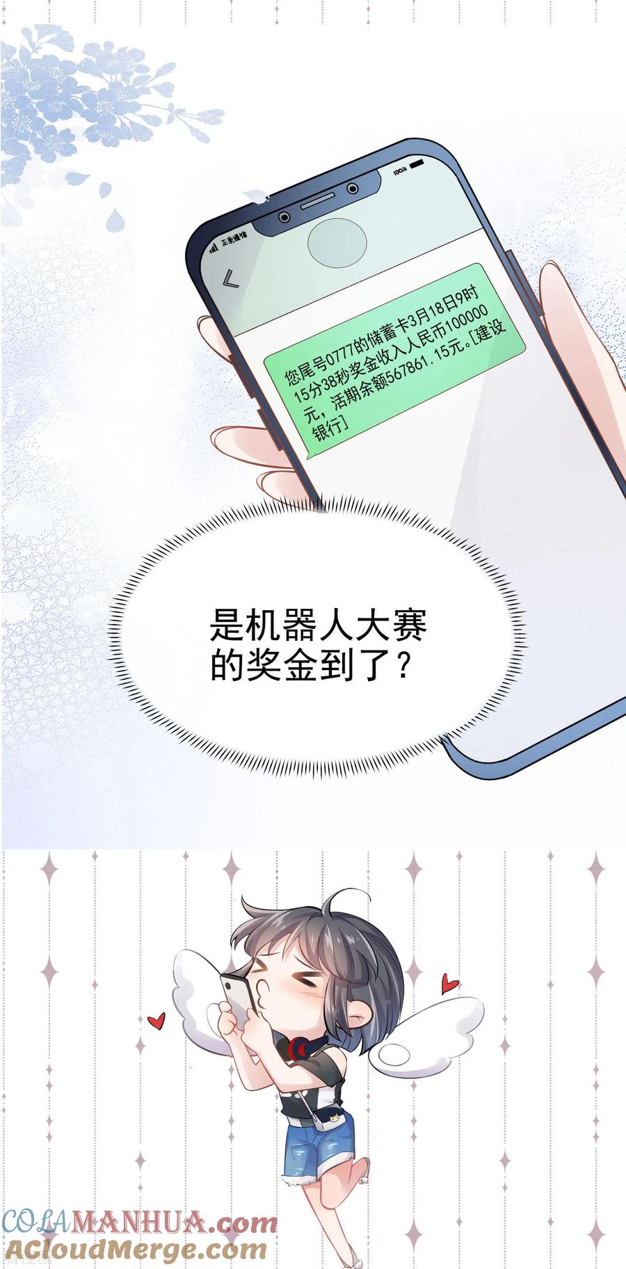 《黑莲花学习手册》番外2 小仓鼠课堂开课啦 第3页