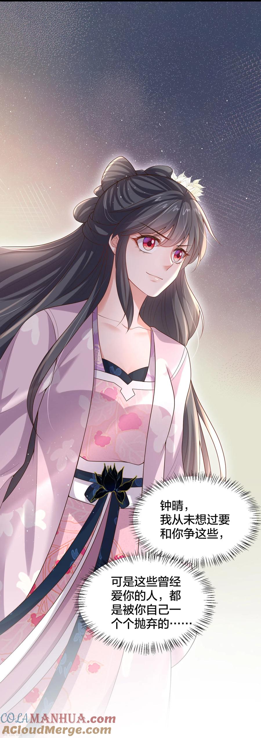 《黑莲花学习手册》第135话 钟晴，你惹到我了！ 第15页