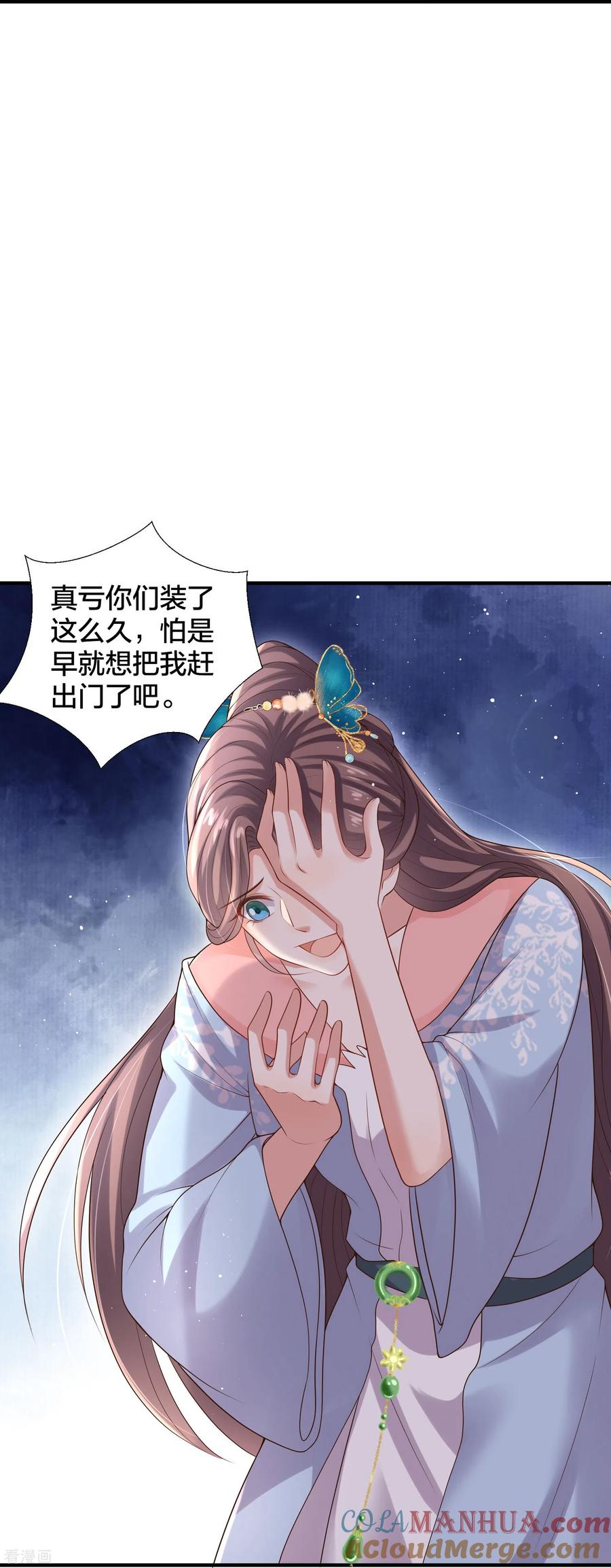 《黑莲花学习手册》第135话 钟晴，你惹到我了！ 第11页