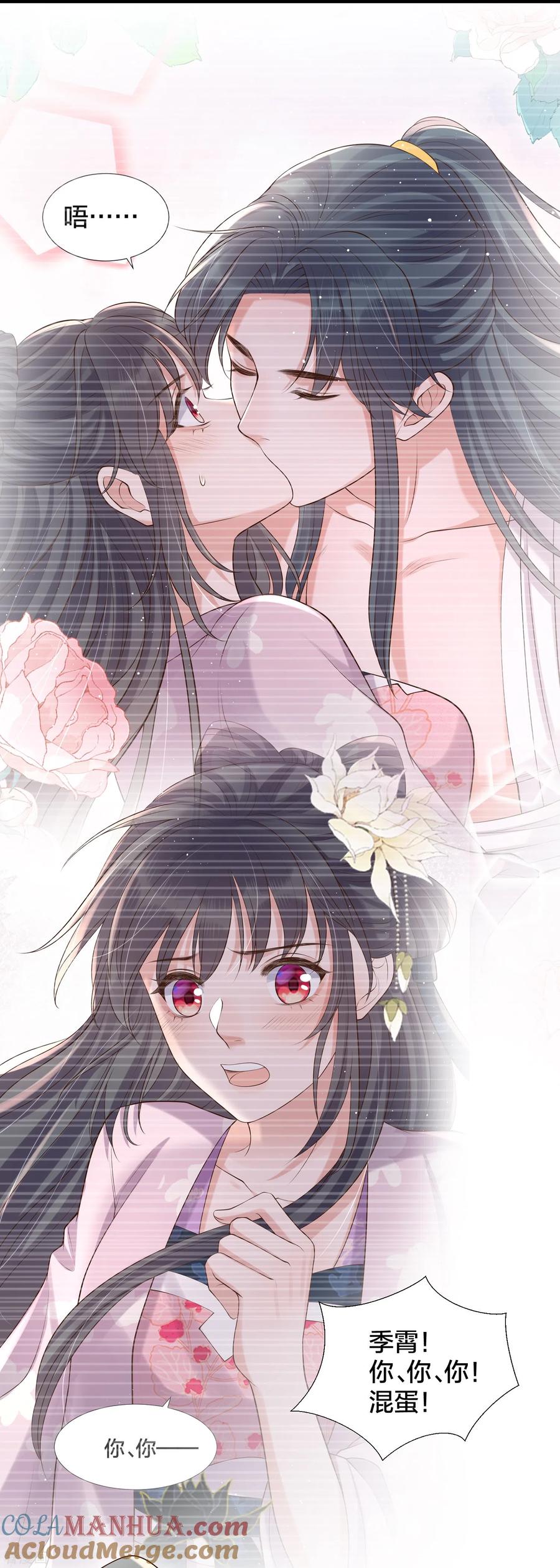 《黑莲花学习手册》第135话 钟晴，你惹到我了！ 第23页