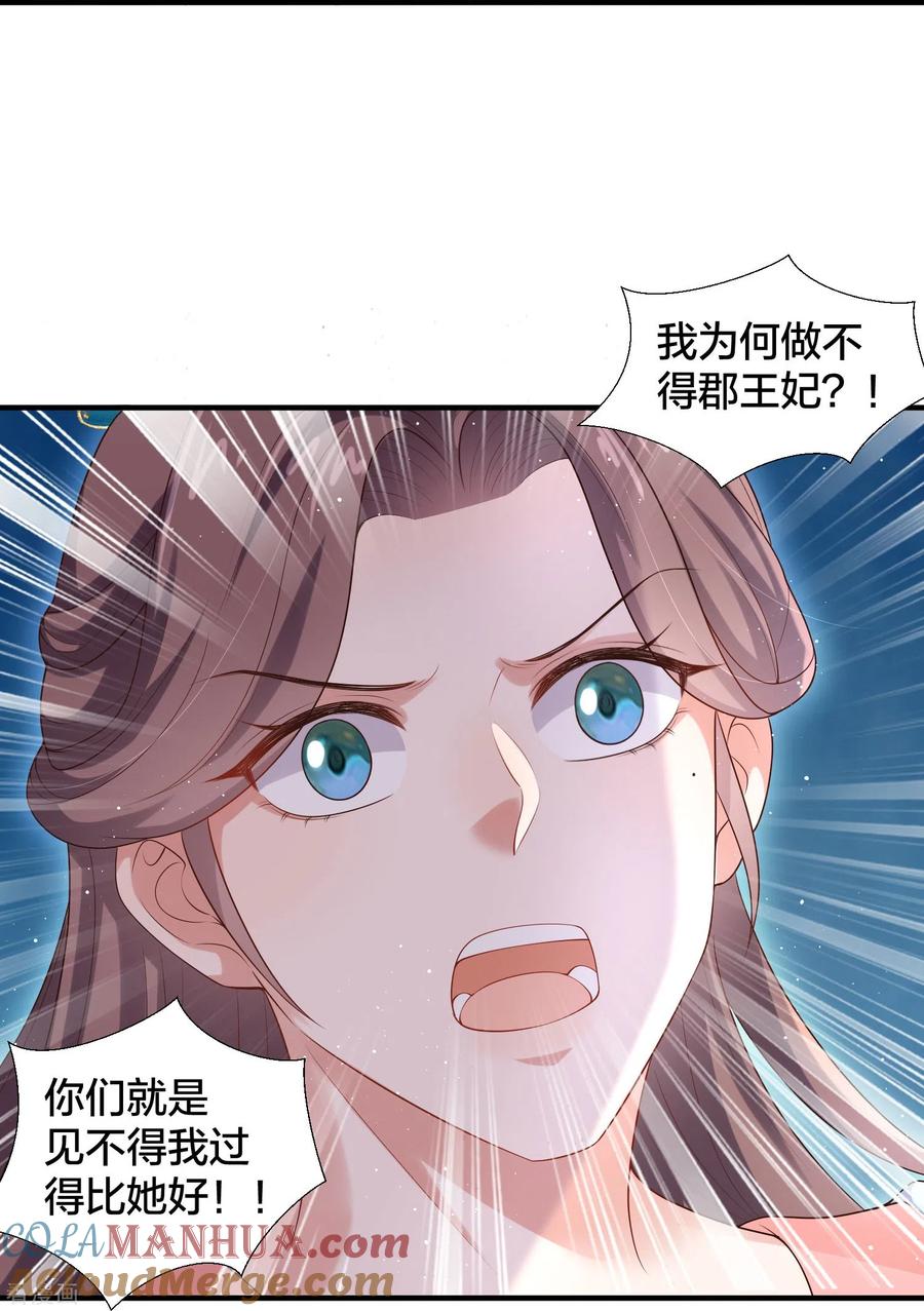 《黑莲花学习手册》第135话 钟晴，你惹到我了！ 第5页
