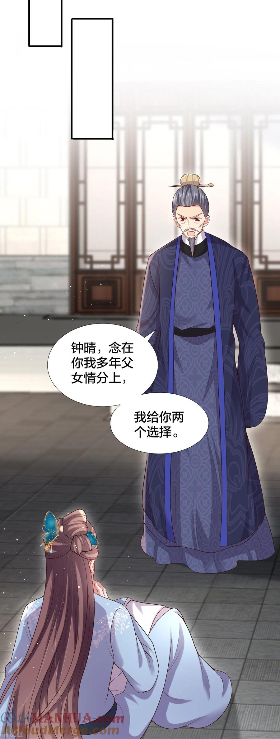 《黑莲花学习手册》第135话 钟晴，你惹到我了！ 第3页