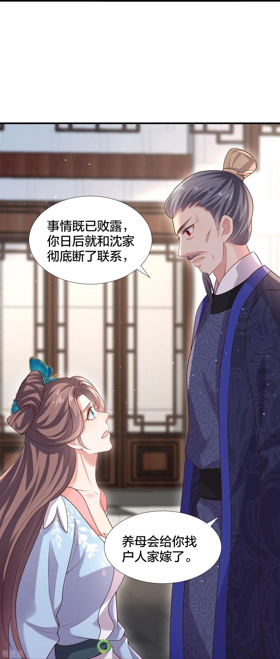 《黑莲花学习手册》第135话 钟晴，你惹到我了！ 第4页