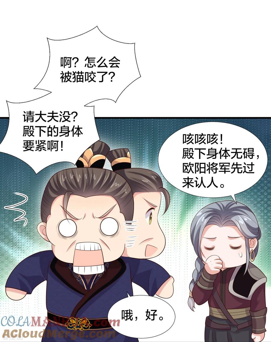 《黑莲花学习手册》第135话 钟晴，你惹到我了！ 第25页
