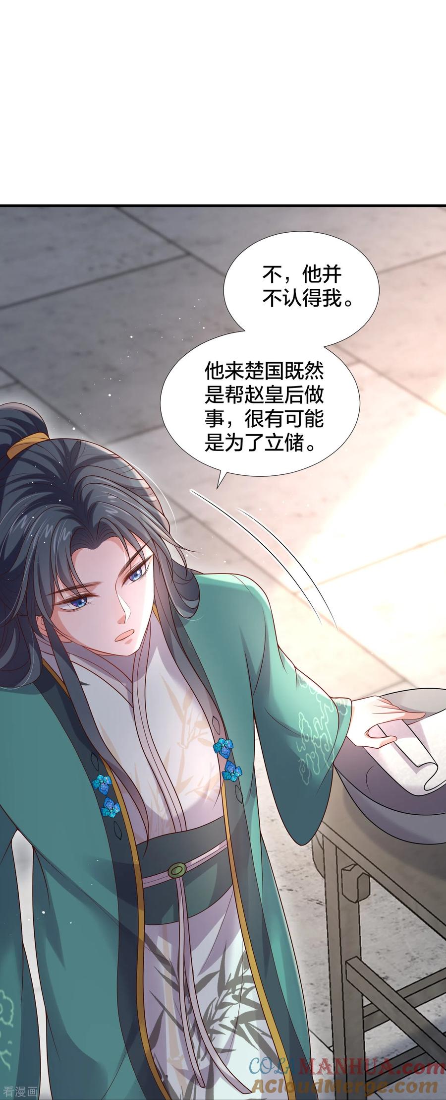 《黑莲花学习手册》第135话 钟晴，你惹到我了！ 第31页