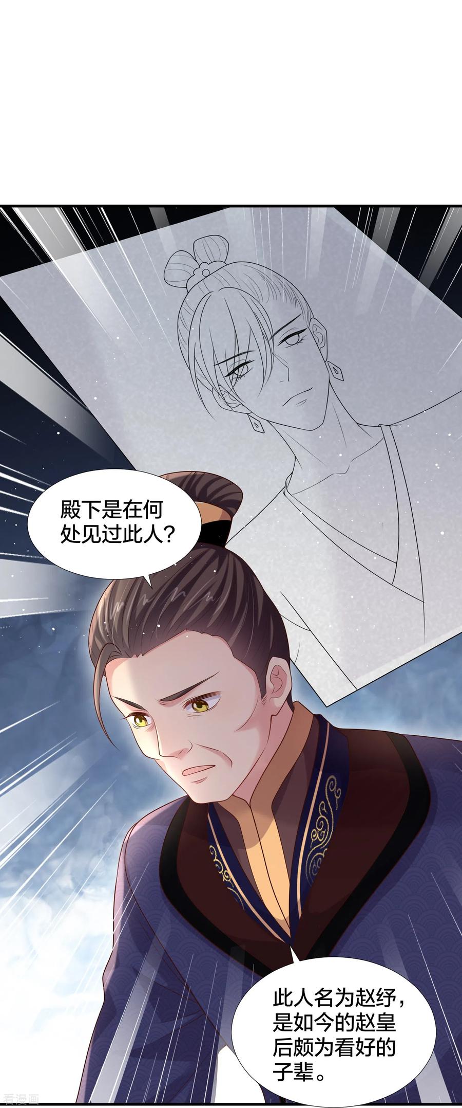 《黑莲花学习手册》第135话 钟晴，你惹到我了！ 第28页