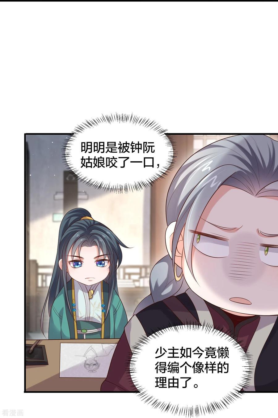 《黑莲花学习手册》第135话 钟晴，你惹到我了！ 第26页