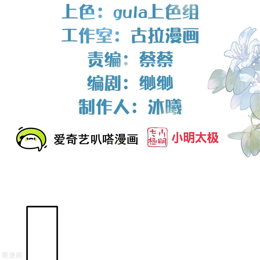 《黑莲花学习手册》第135话 钟晴，你惹到我了！ 第2页