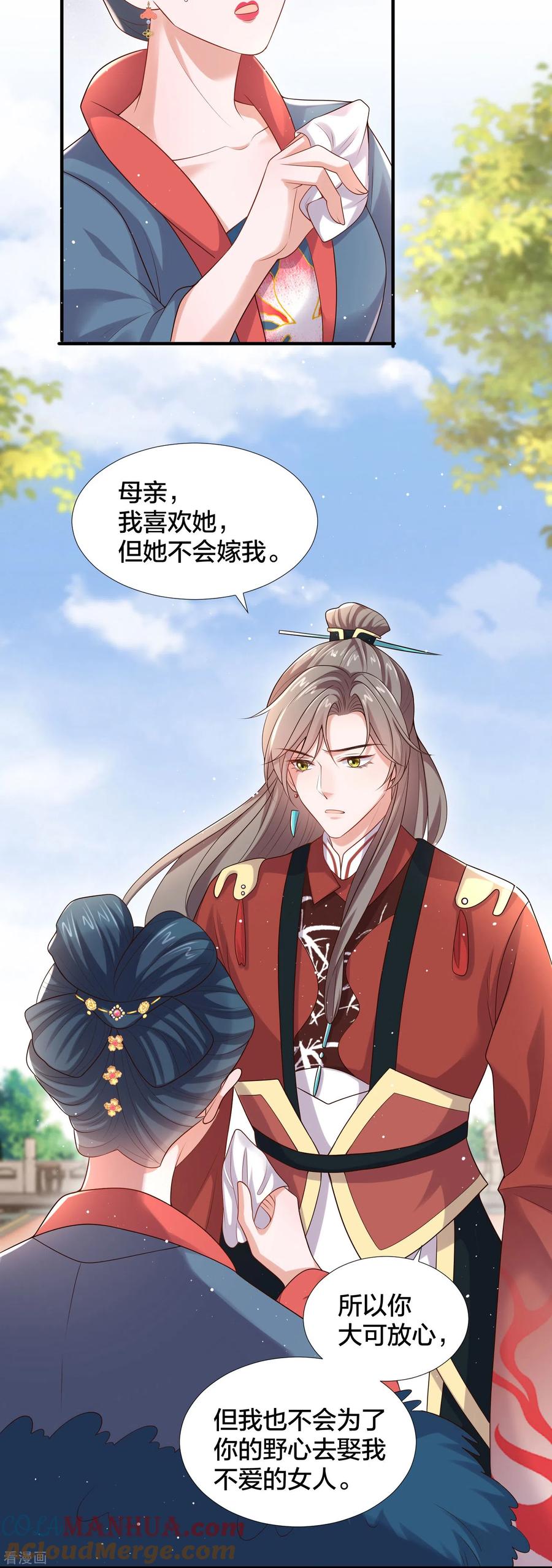 《黑莲花学习手册》第136话 落雨的裴琰 第13页