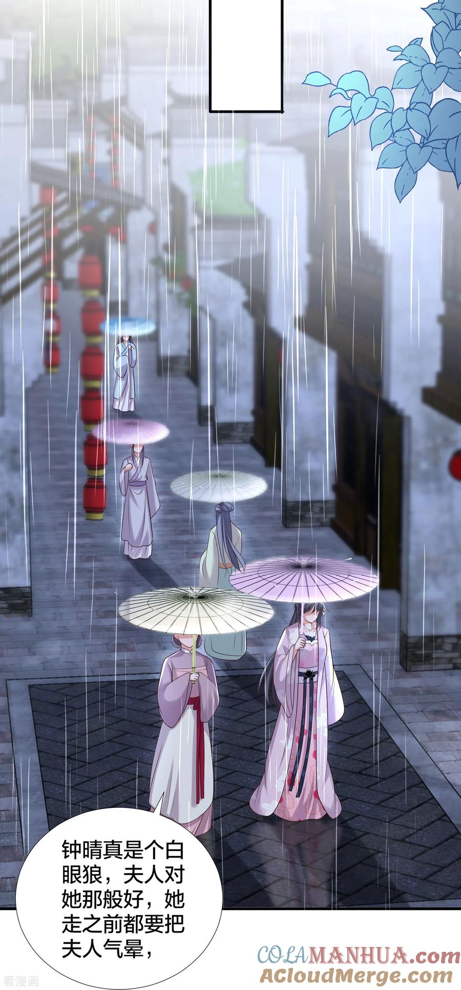 《黑莲花学习手册》第136话 落雨的裴琰 第27页