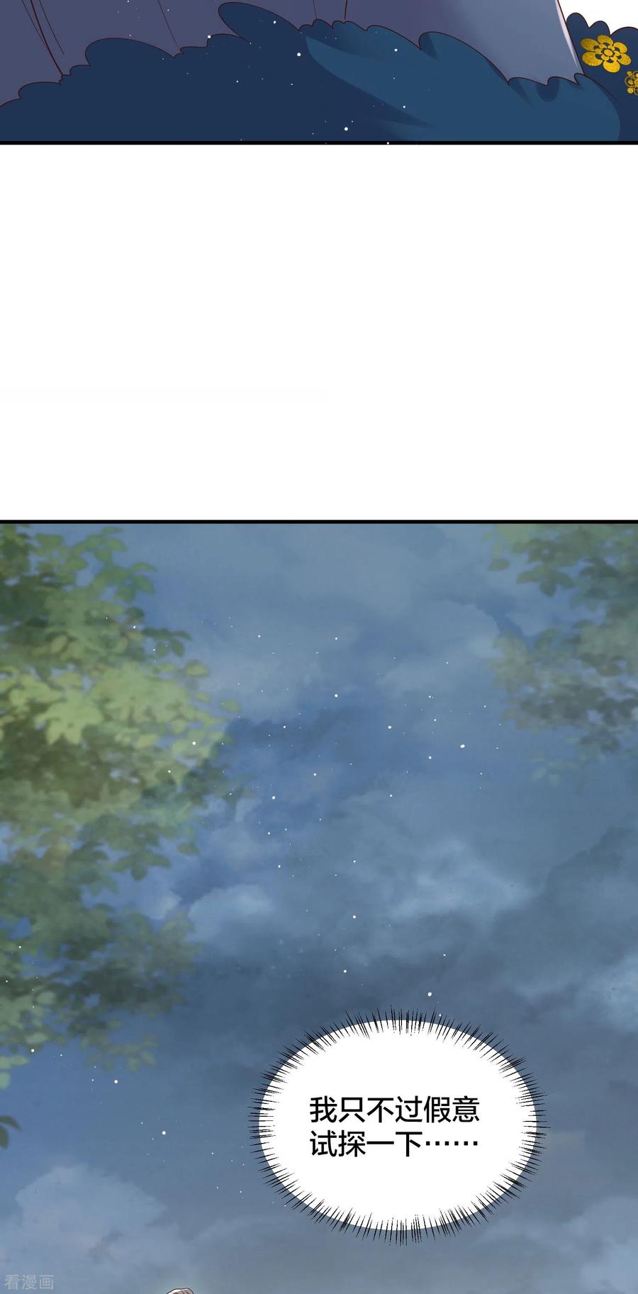 《黑莲花学习手册》第136话 落雨的裴琰 第22页
