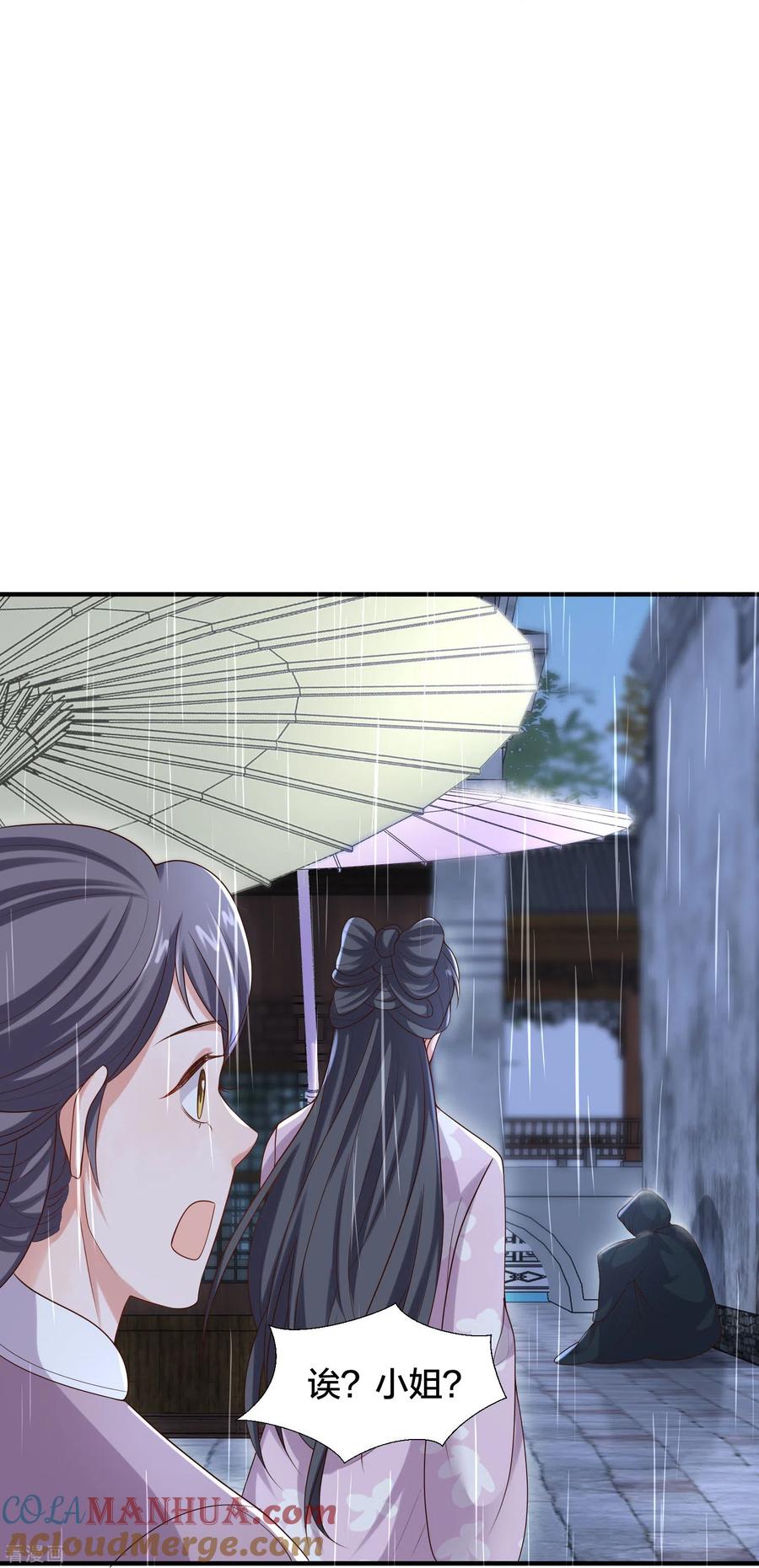 《黑莲花学习手册》第136话 落雨的裴琰 第29页