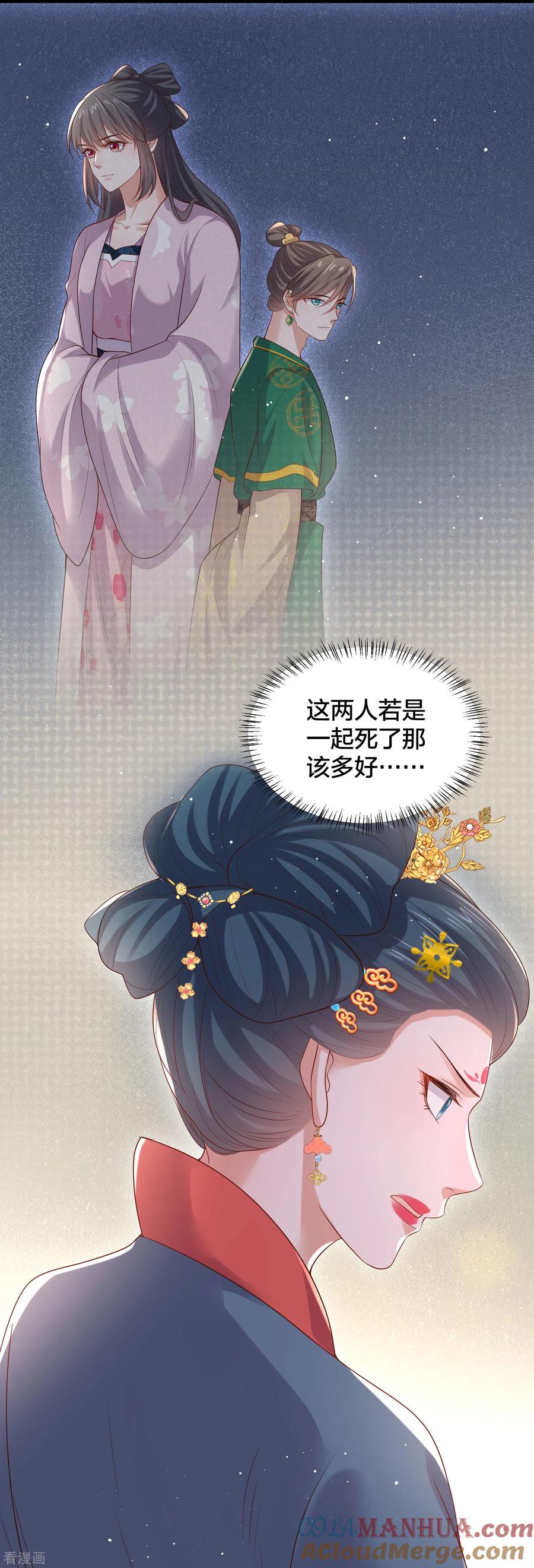 《黑莲花学习手册》第136话 落雨的裴琰 第21页