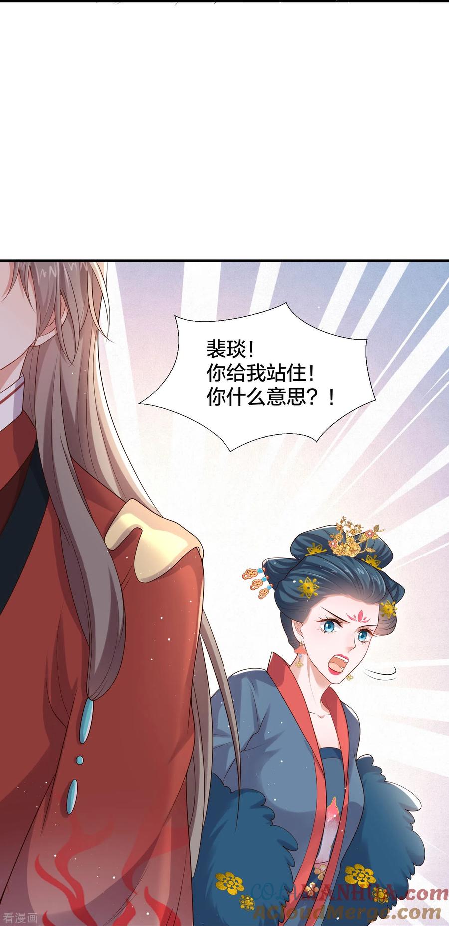 《黑莲花学习手册》第136话 落雨的裴琰 第15页