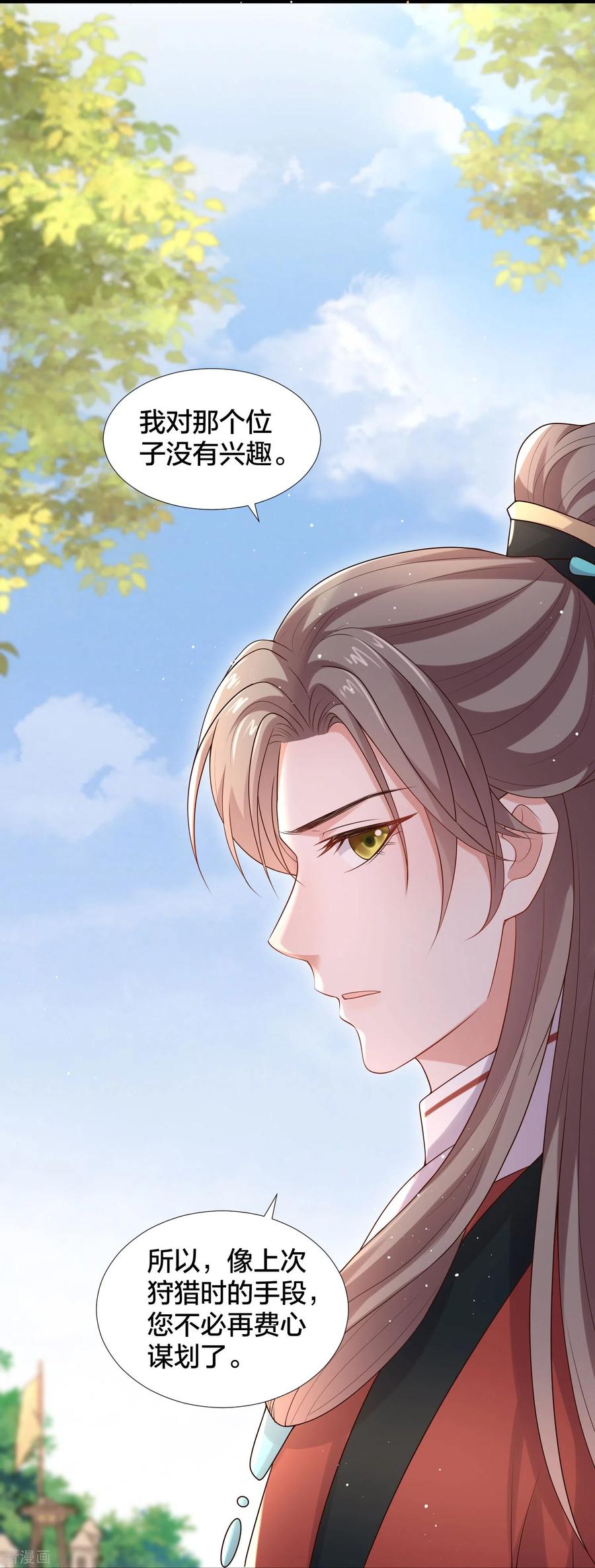 《黑莲花学习手册》第136话 落雨的裴琰 第16页