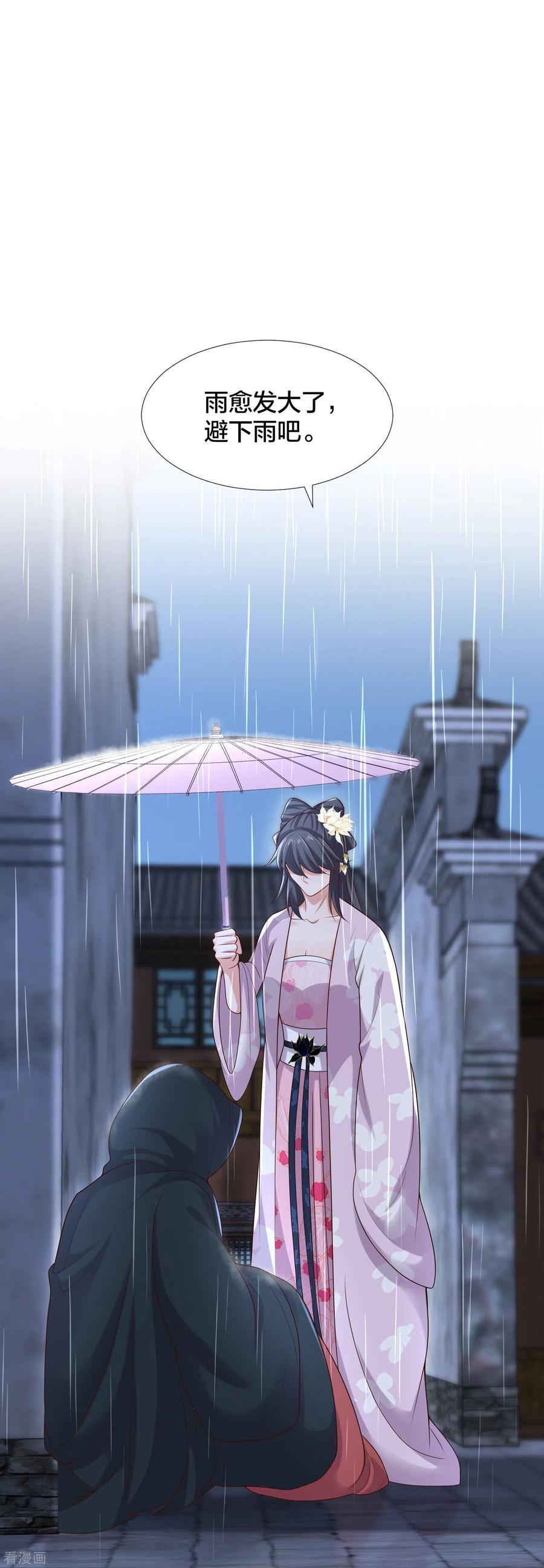 《黑莲花学习手册》第136话 落雨的裴琰 第30页