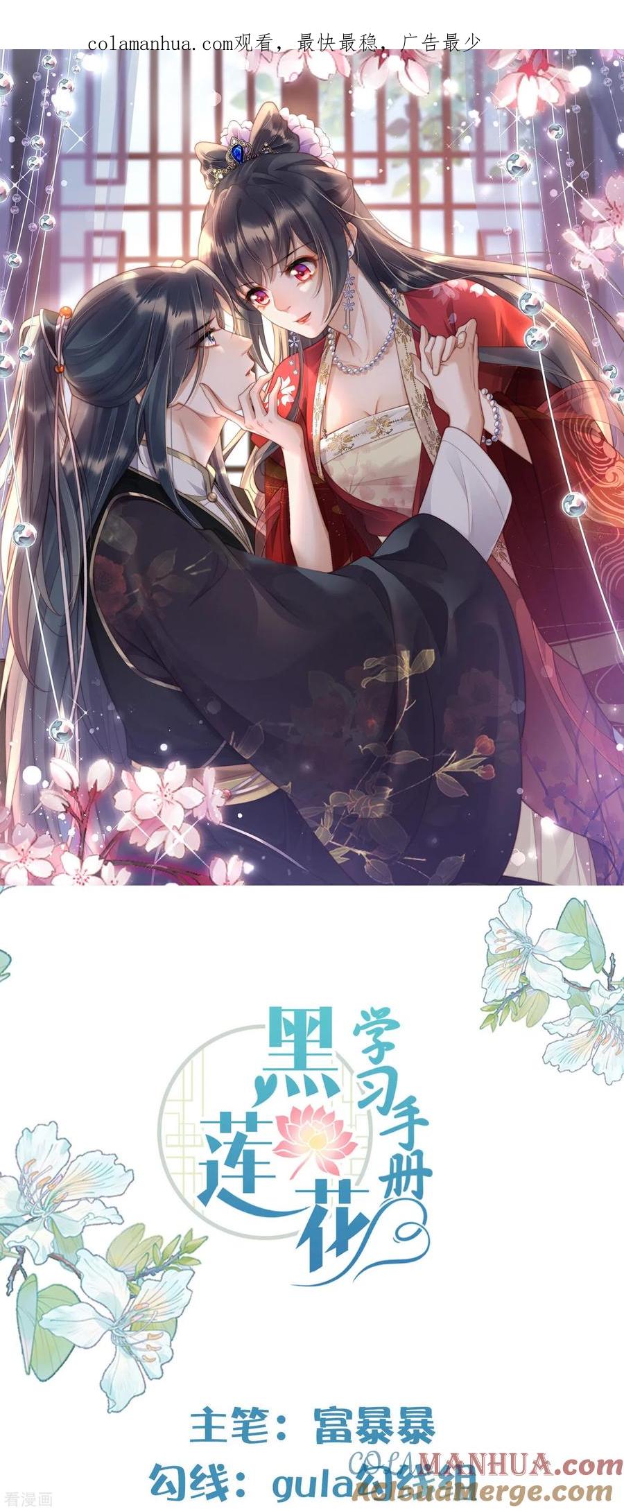 《黑莲花学习手册》第136话 落雨的裴琰 第1页