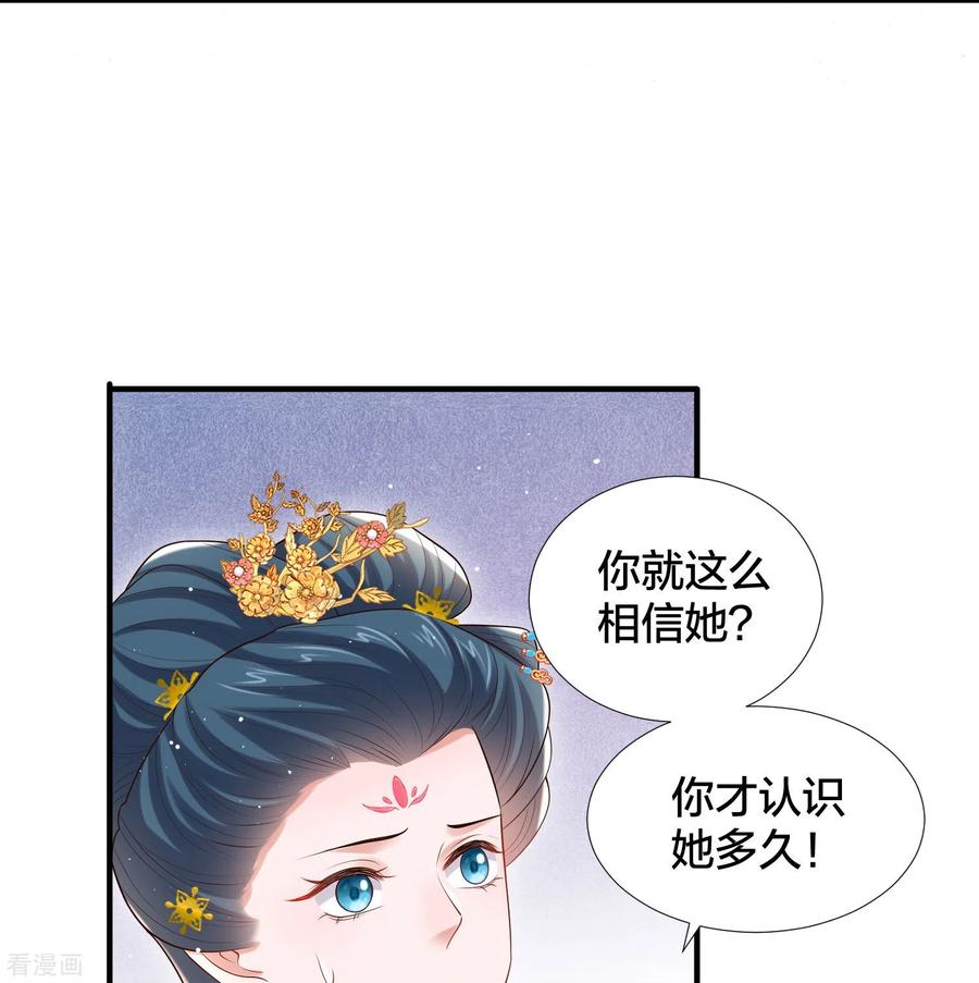 《黑莲花学习手册》第136话 落雨的裴琰 第12页