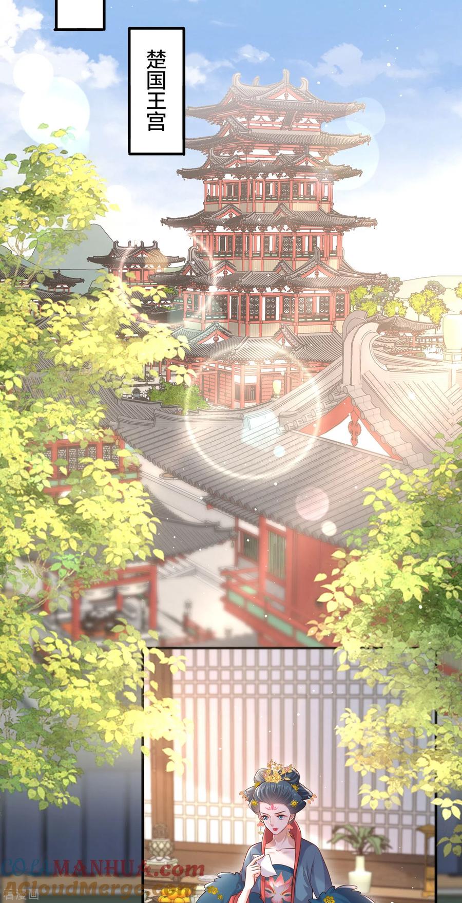 《黑莲花学习手册》第136话 落雨的裴琰 第3页
