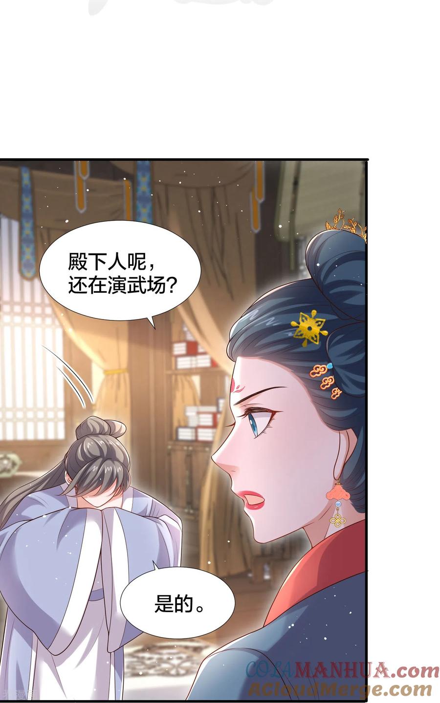 《黑莲花学习手册》第136话 落雨的裴琰 第5页