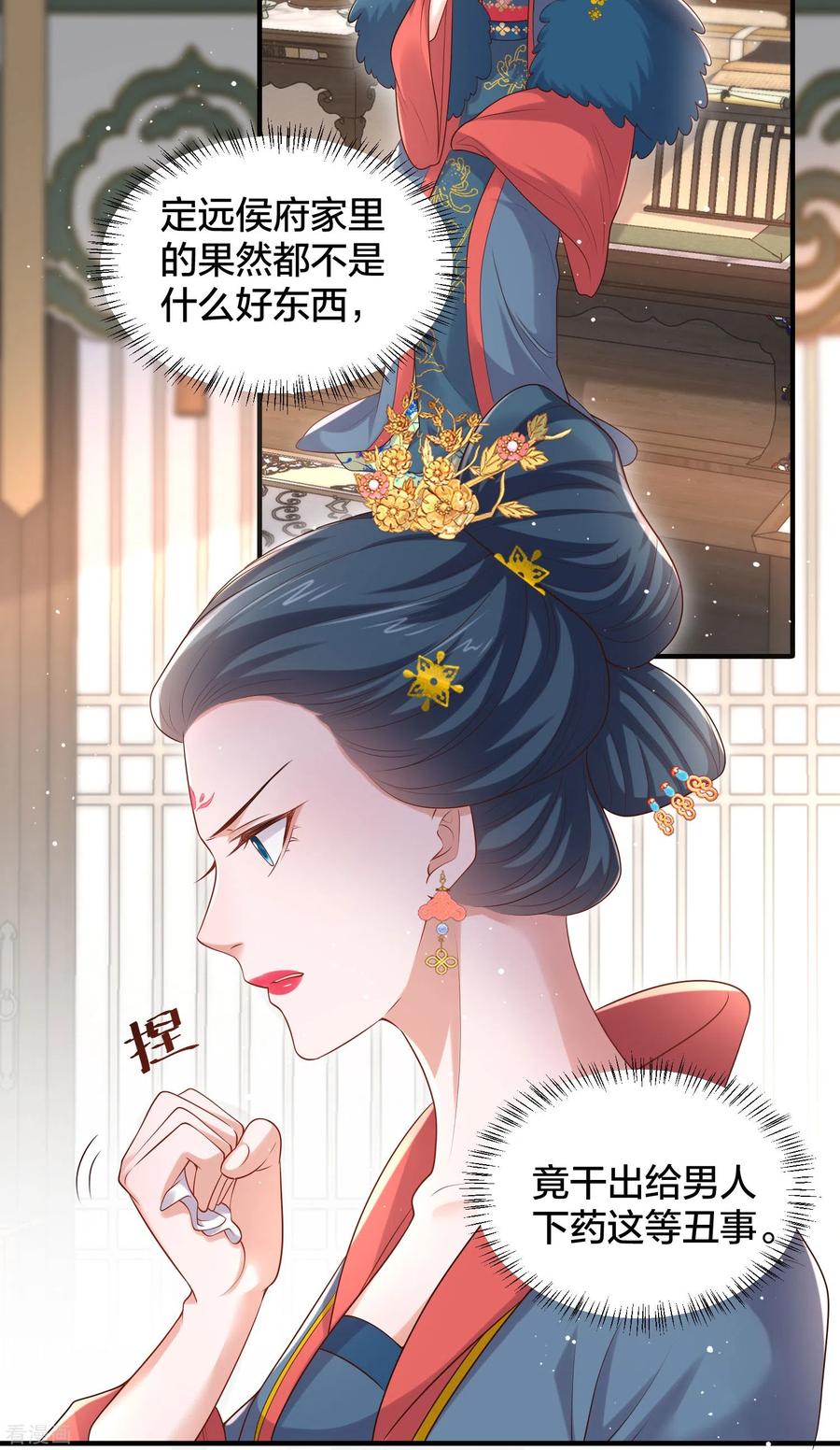 《黑莲花学习手册》第136话 落雨的裴琰 第4页