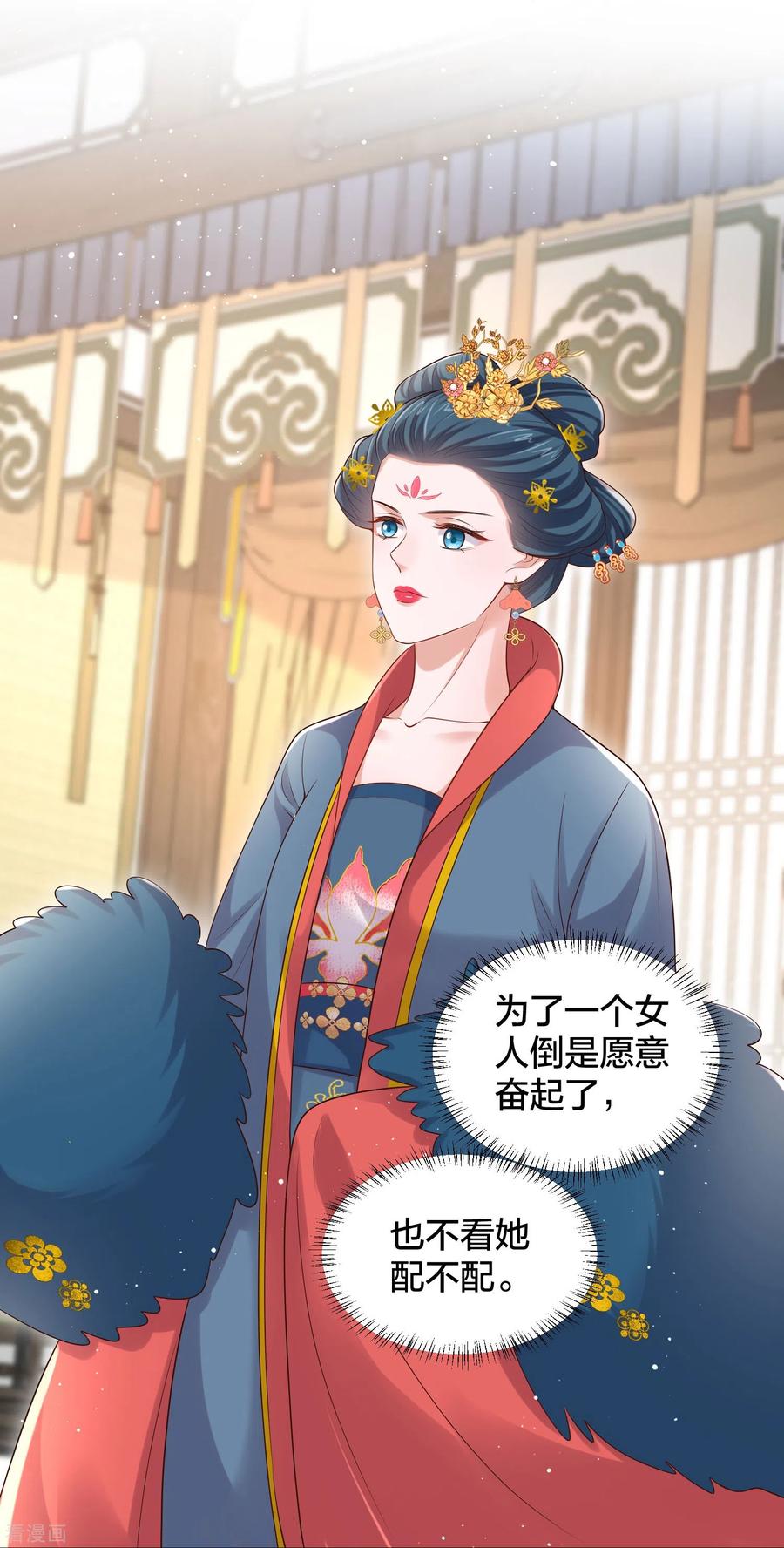 《黑莲花学习手册》第136话 落雨的裴琰 第6页