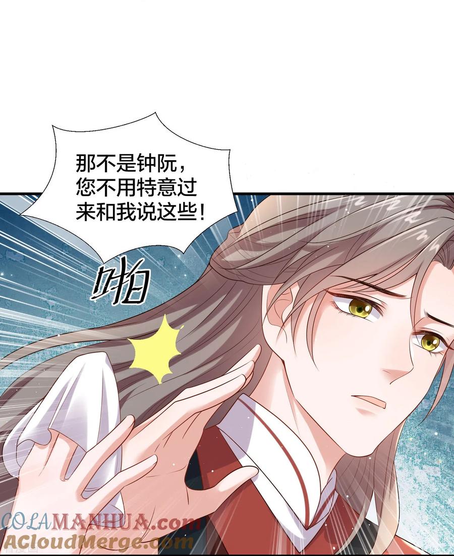 《黑莲花学习手册》第136话 落雨的裴琰 第11页